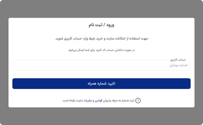 ورود به حساب کاربری