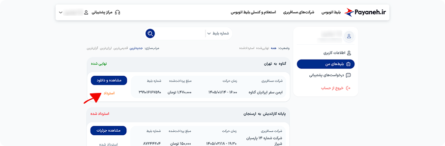 درخواست استرداد