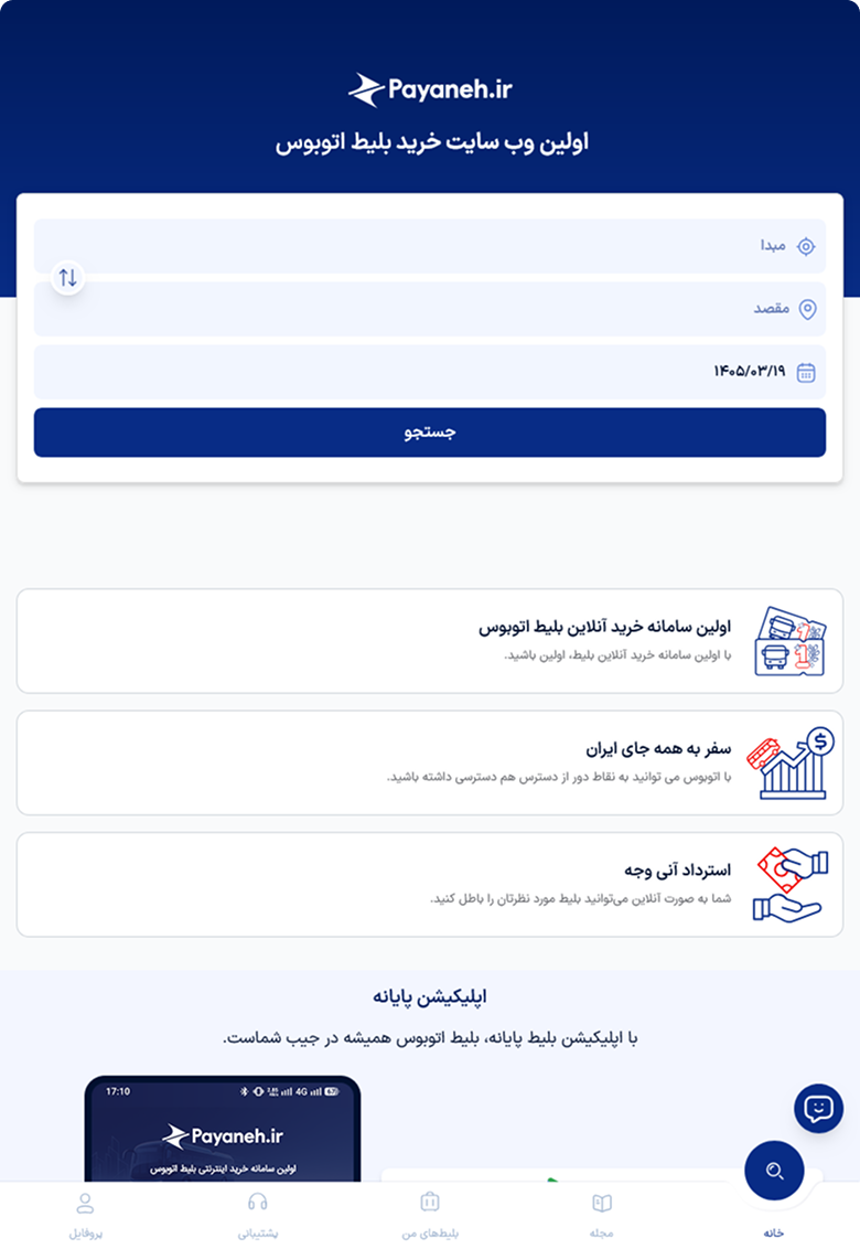 ورود به سایت پایانه