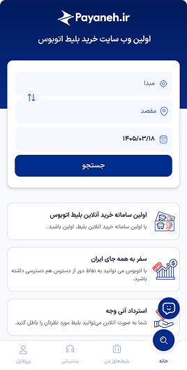 ورود به سایت پایانه