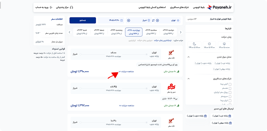 انتخاب سرویس