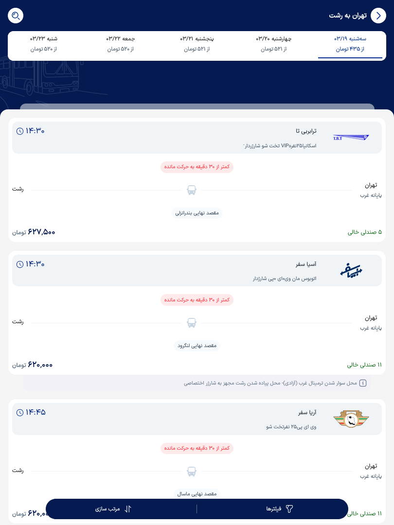 انتخاب سرویس