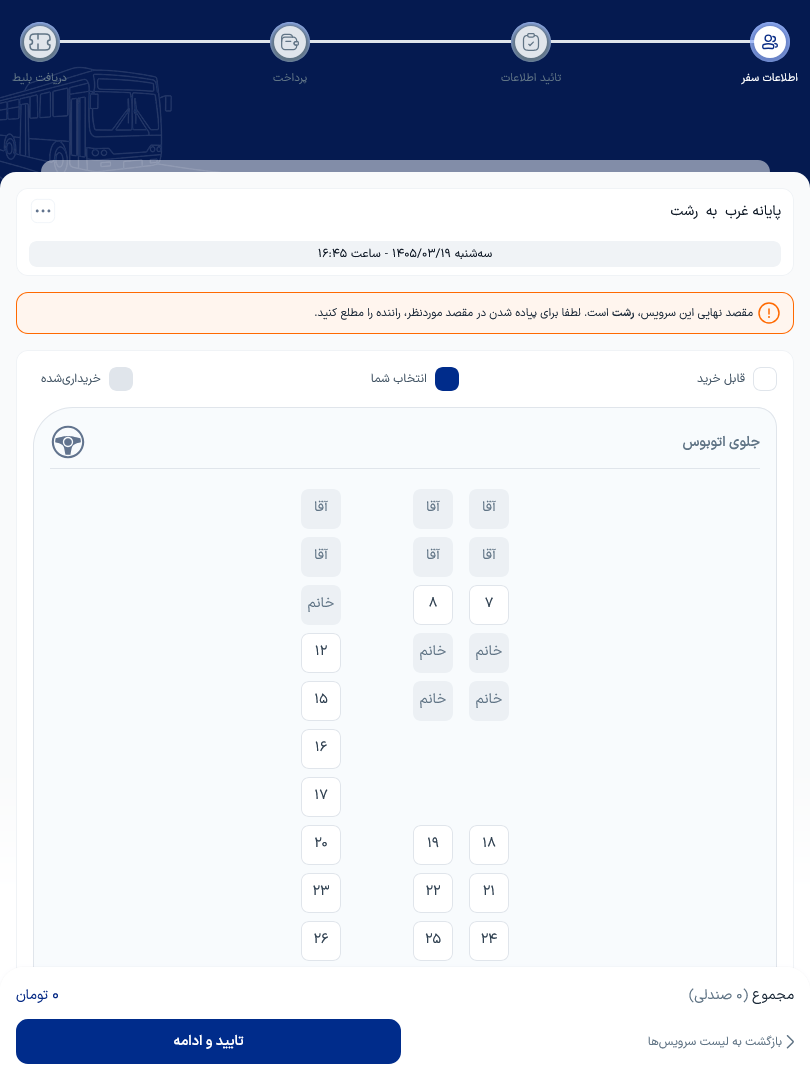 انتخاب صندلی