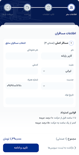 ورود اطلاعات