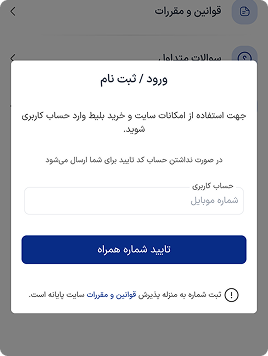 ورود به حساب کاربری