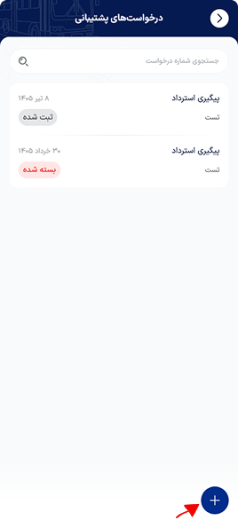 ثبت درخواست جدید