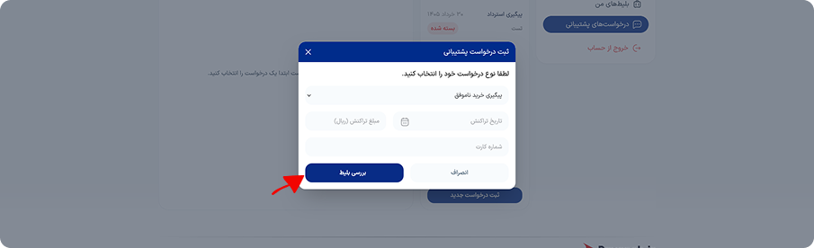 ارسال درخواست