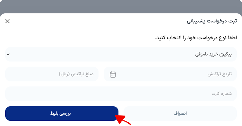 ارسال درخواست